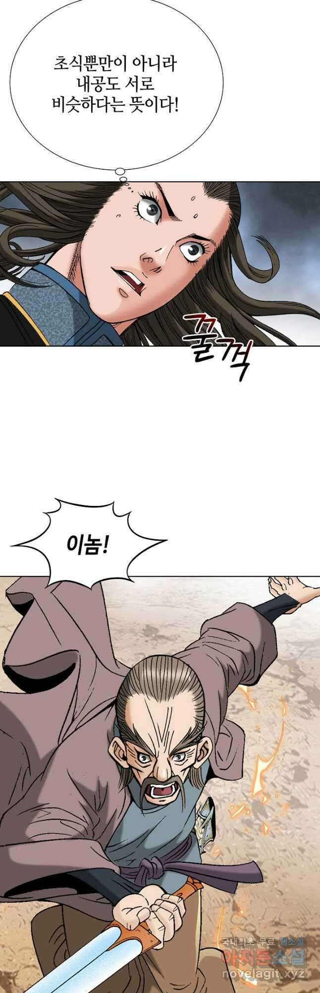 아! 형산파 229화 24