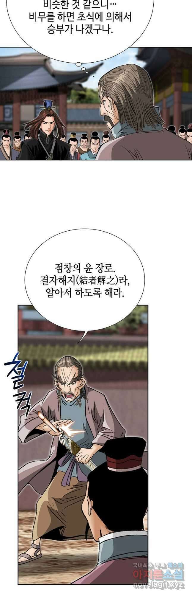 아! 형산파 229화 36
