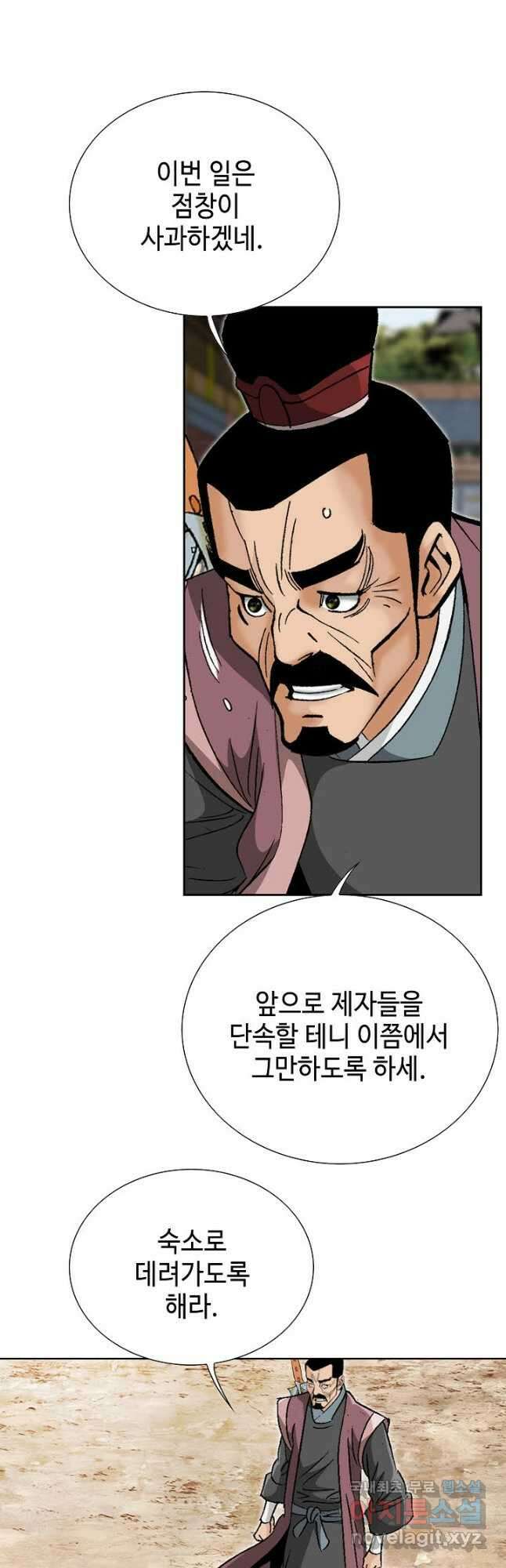 아! 형산파 229화 39
