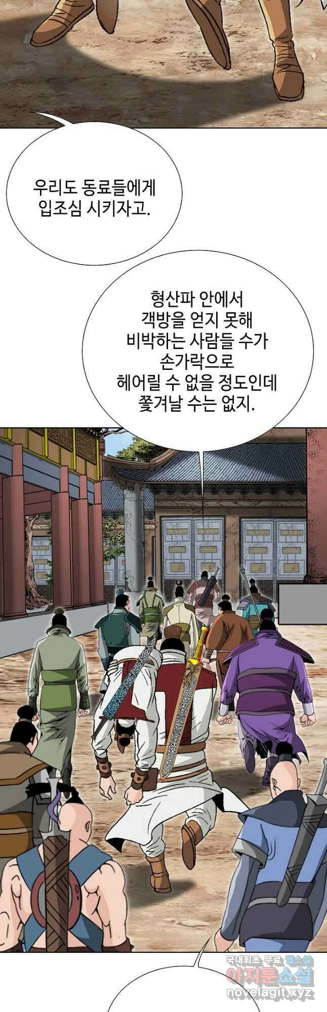 아! 형산파 229화 41
