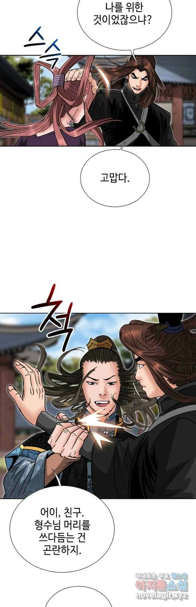 아! 형산파 229화 43