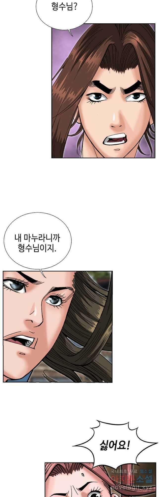 아! 형산파 229화 44