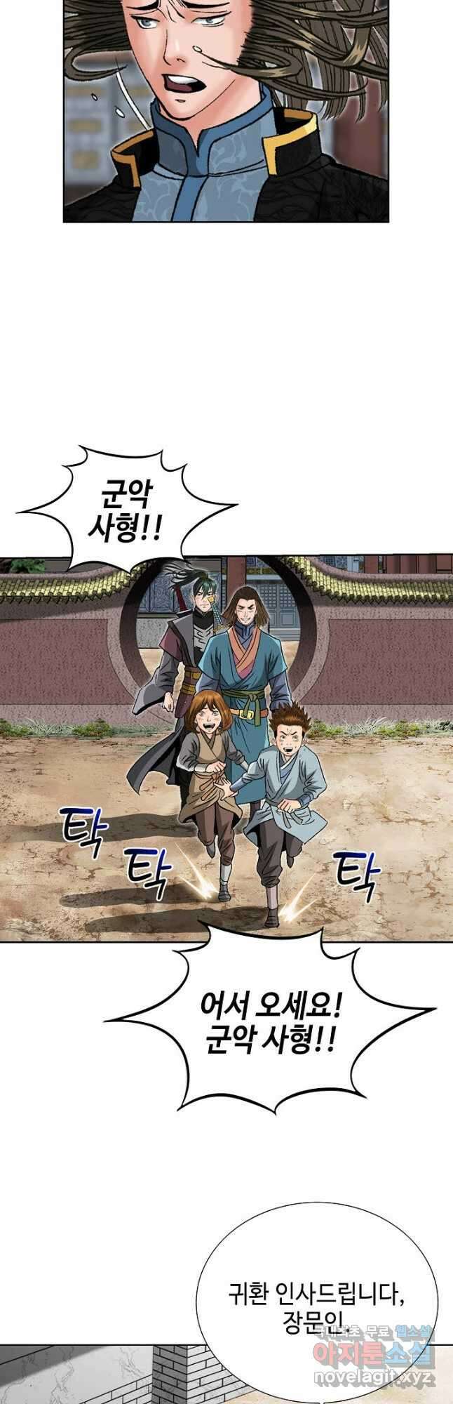 아! 형산파 229화 50