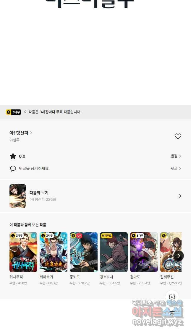 아! 형산파 229화 52