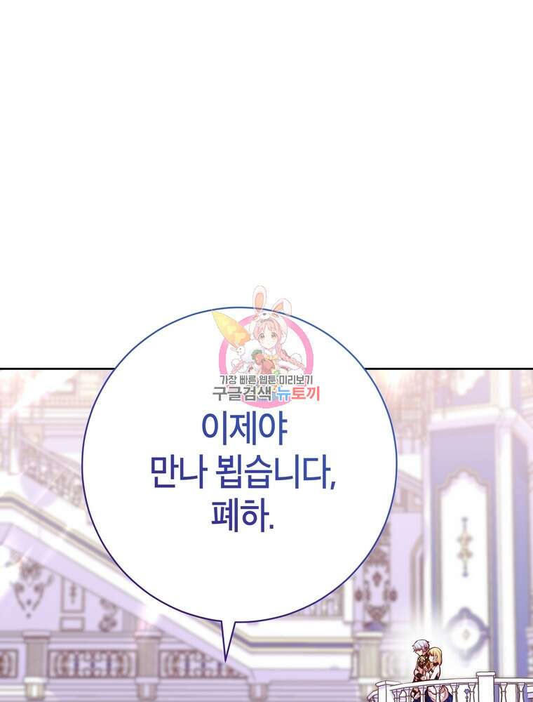 나를 죽일 남주를 길들여버렸다 40화 1