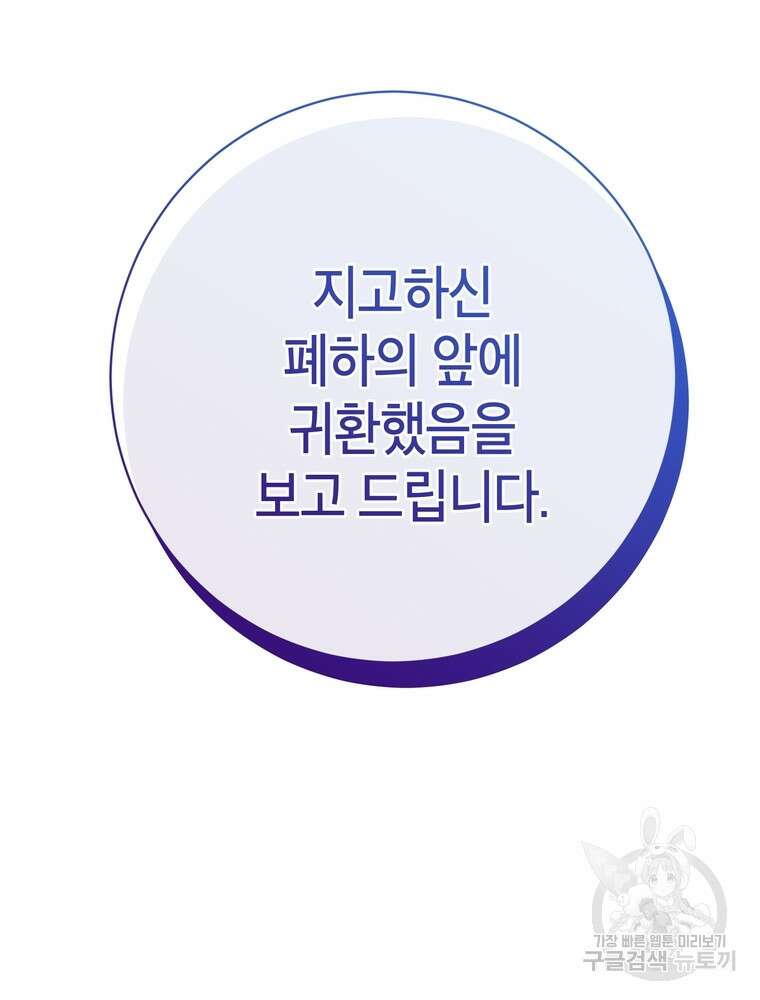 나를 죽일 남주를 길들여버렸다 40화 5