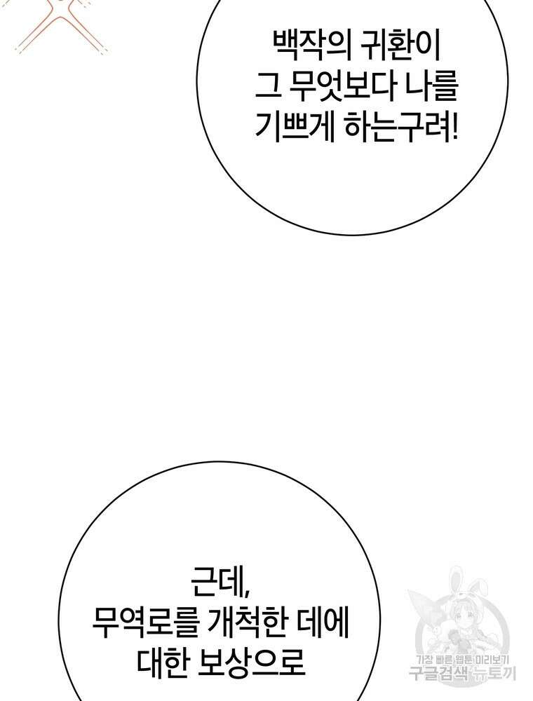 나를 죽일 남주를 길들여버렸다 40화 9