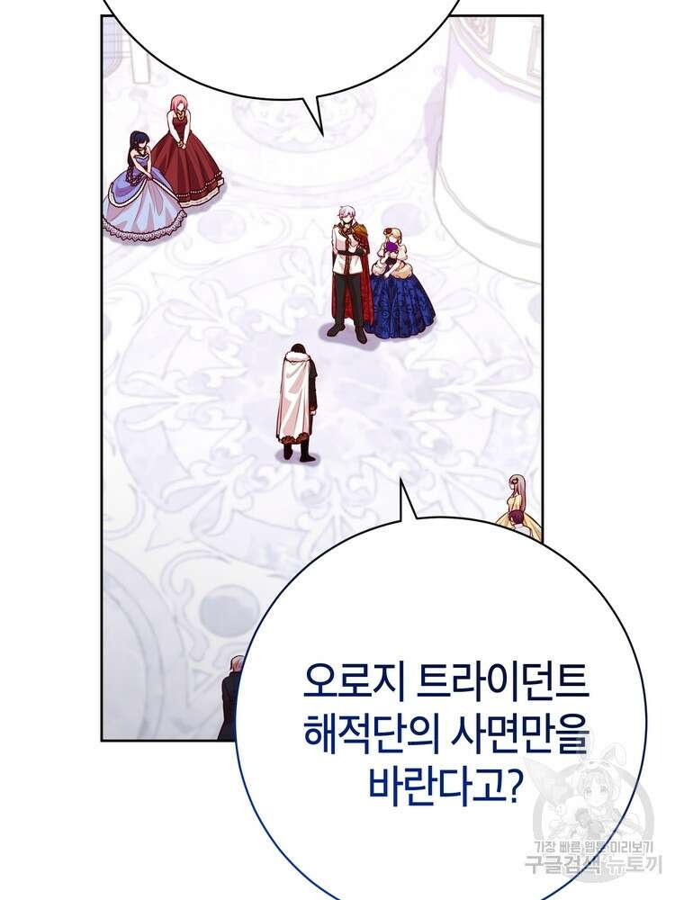 나를 죽일 남주를 길들여버렸다 40화 10