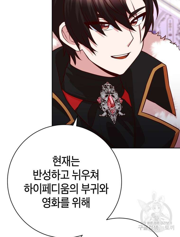 나를 죽일 남주를 길들여버렸다 40화 12