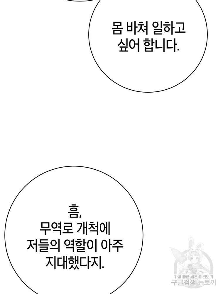 나를 죽일 남주를 길들여버렸다 40화 13