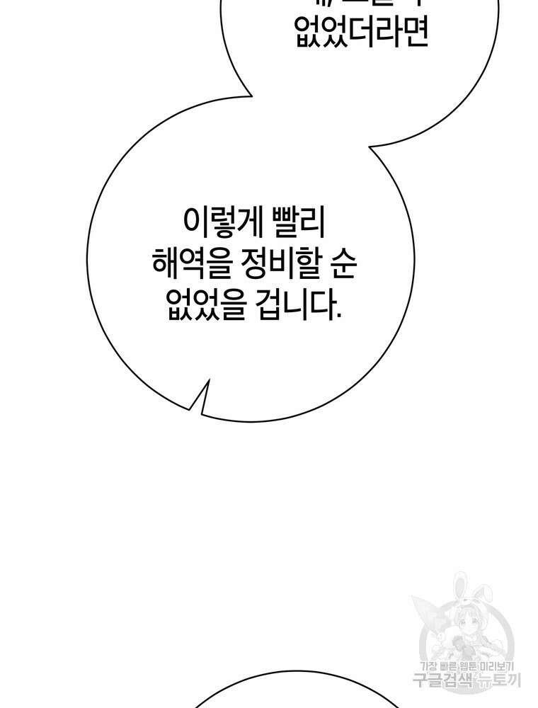 나를 죽일 남주를 길들여버렸다 40화 15