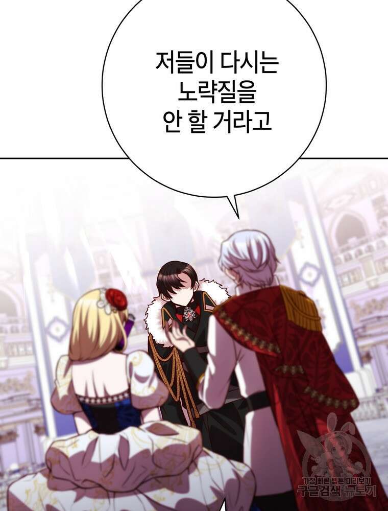 나를 죽일 남주를 길들여버렸다 40화 16