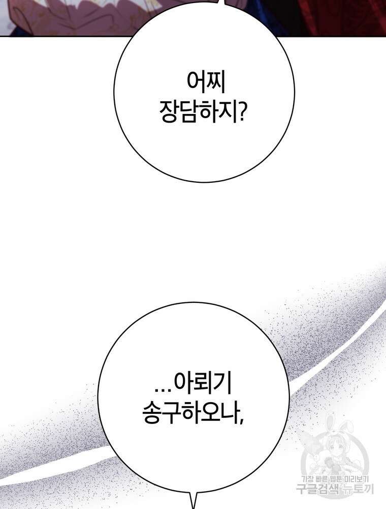 나를 죽일 남주를 길들여버렸다 40화 17