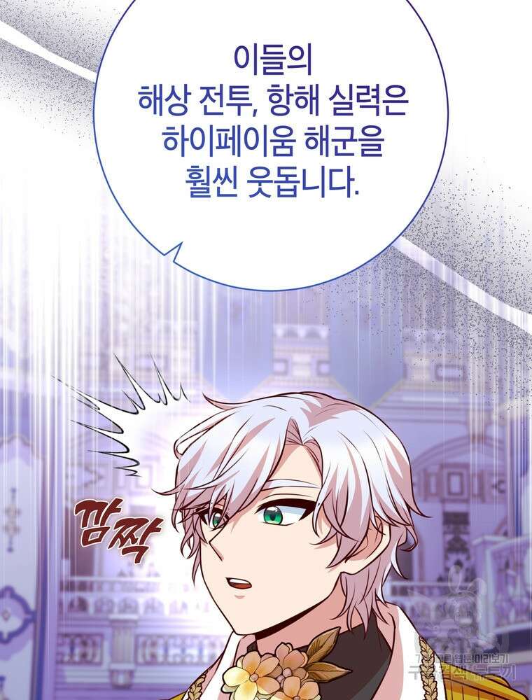 나를 죽일 남주를 길들여버렸다 40화 19