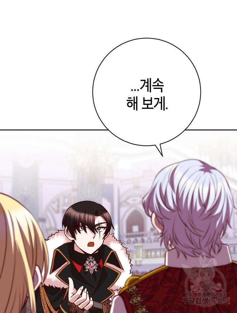 나를 죽일 남주를 길들여버렸다 40화 21