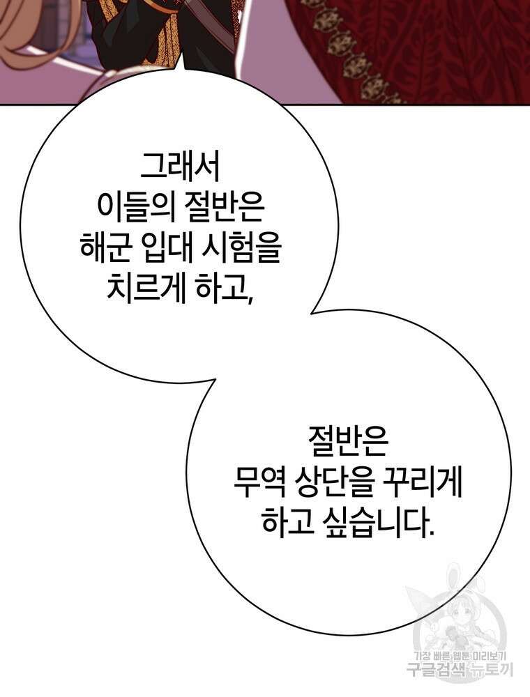 나를 죽일 남주를 길들여버렸다 40화 22