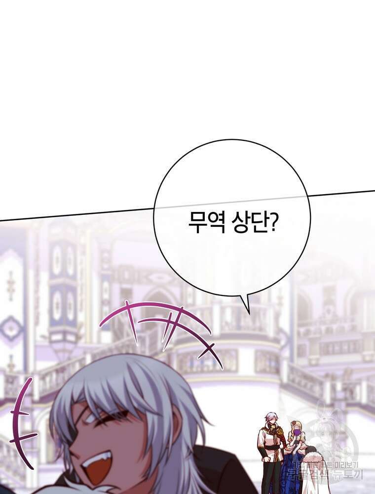 나를 죽일 남주를 길들여버렸다 40화 23