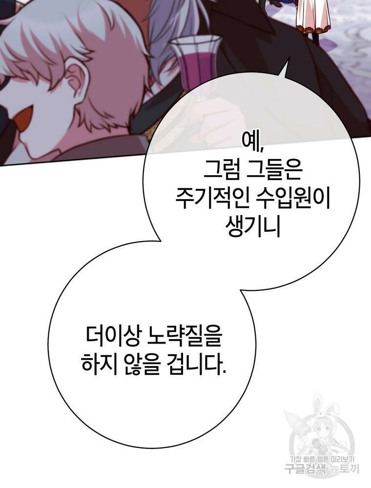나를 죽일 남주를 길들여버렸다 40화 24