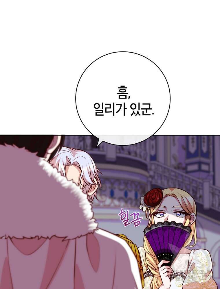 나를 죽일 남주를 길들여버렸다 40화 25