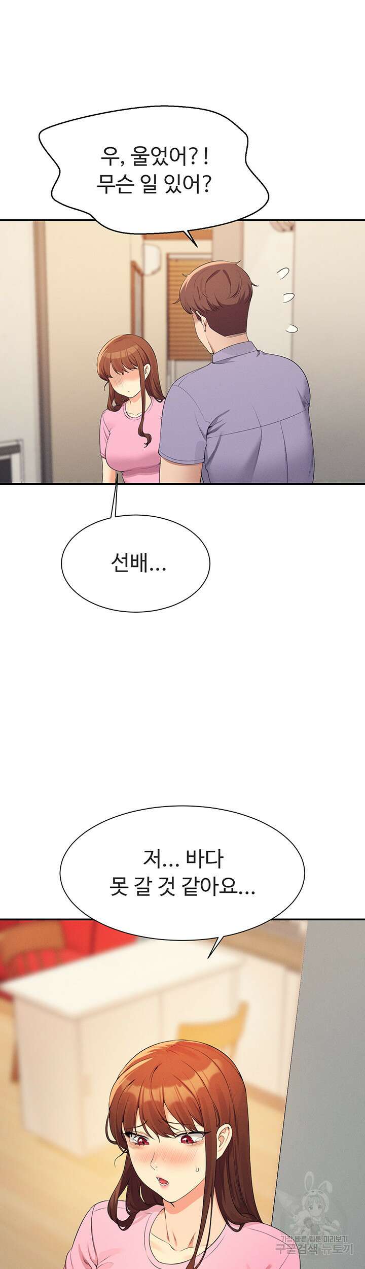 공대엔 여신이 없다? 96화 2