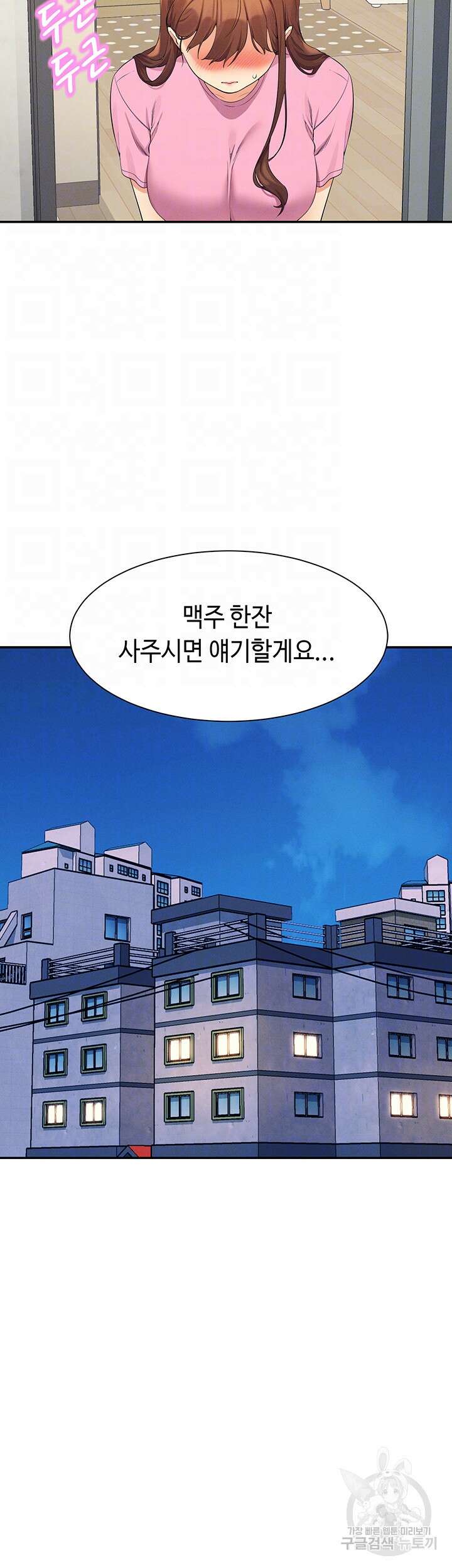 공대엔 여신이 없다? 96화 8