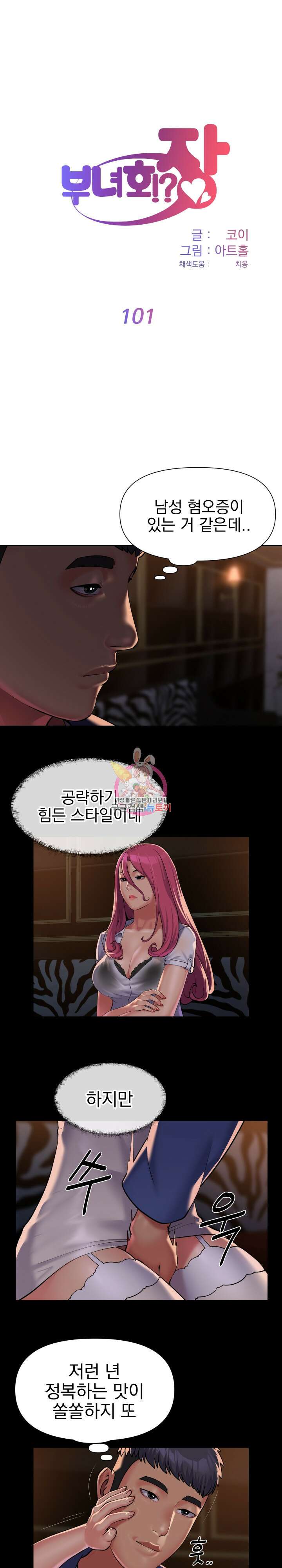 부녀회장 101화 1