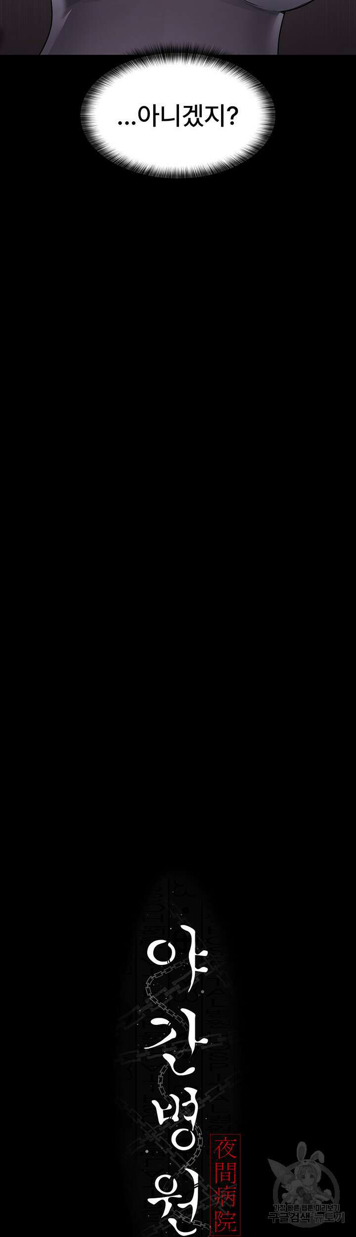 야간병원 18화 25