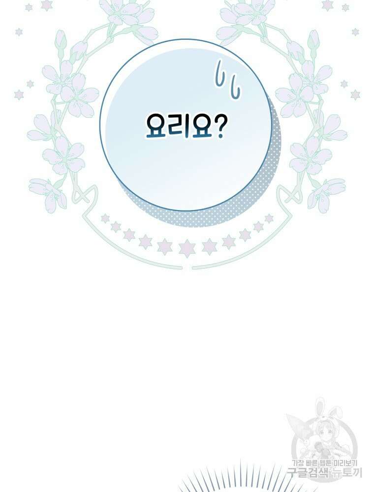 점괘보는 공녀님 5화 7