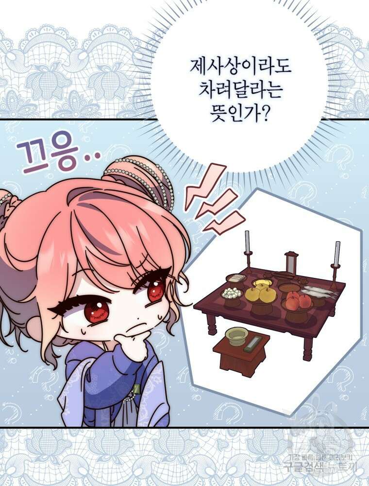 점괘보는 공녀님 5화 8