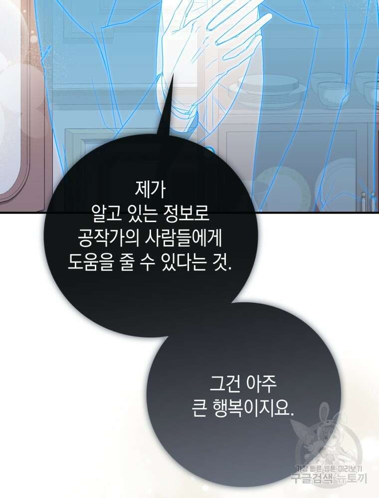 점괘보는 공녀님 5화 17