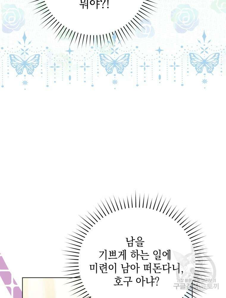 점괘보는 공녀님 5화 25