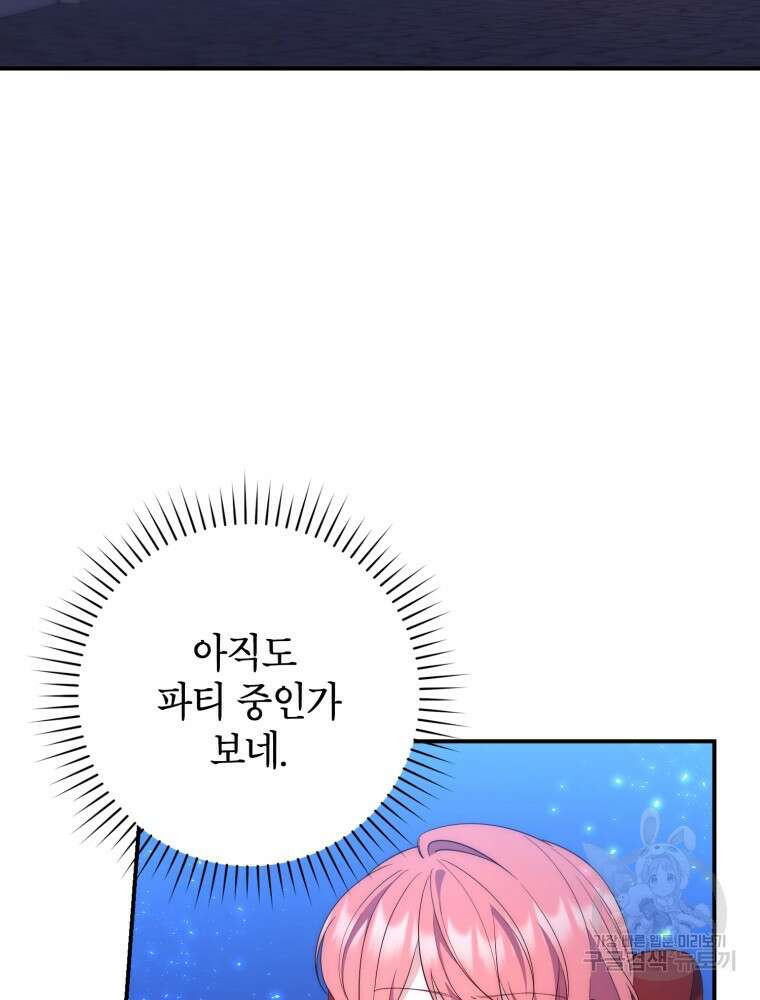 점괘보는 공녀님 10화 2