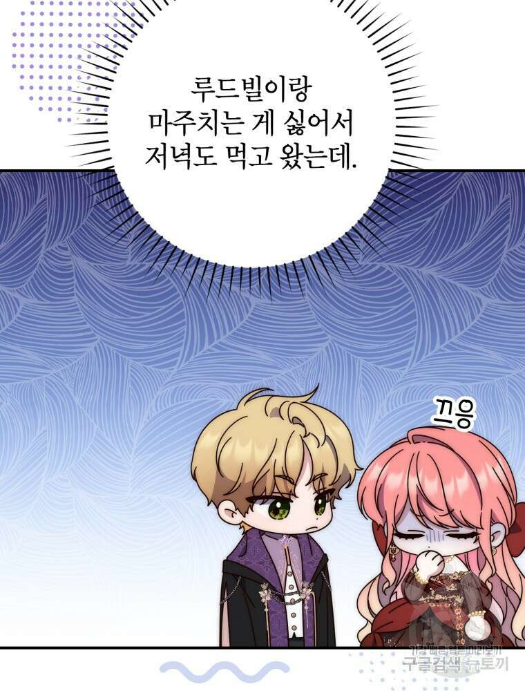 점괘보는 공녀님 10화 4