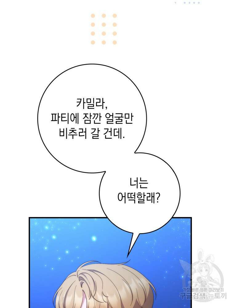 점괘보는 공녀님 10화 5