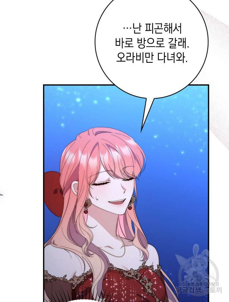 점괘보는 공녀님 10화 7