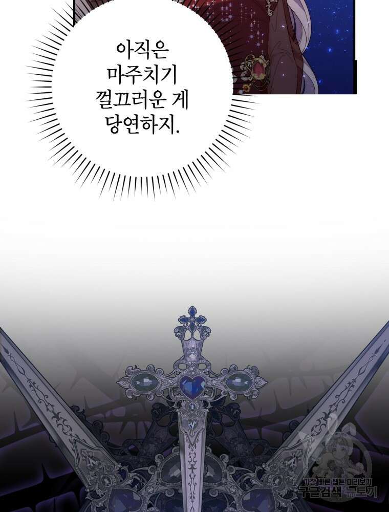 점괘보는 공녀님 10화 8