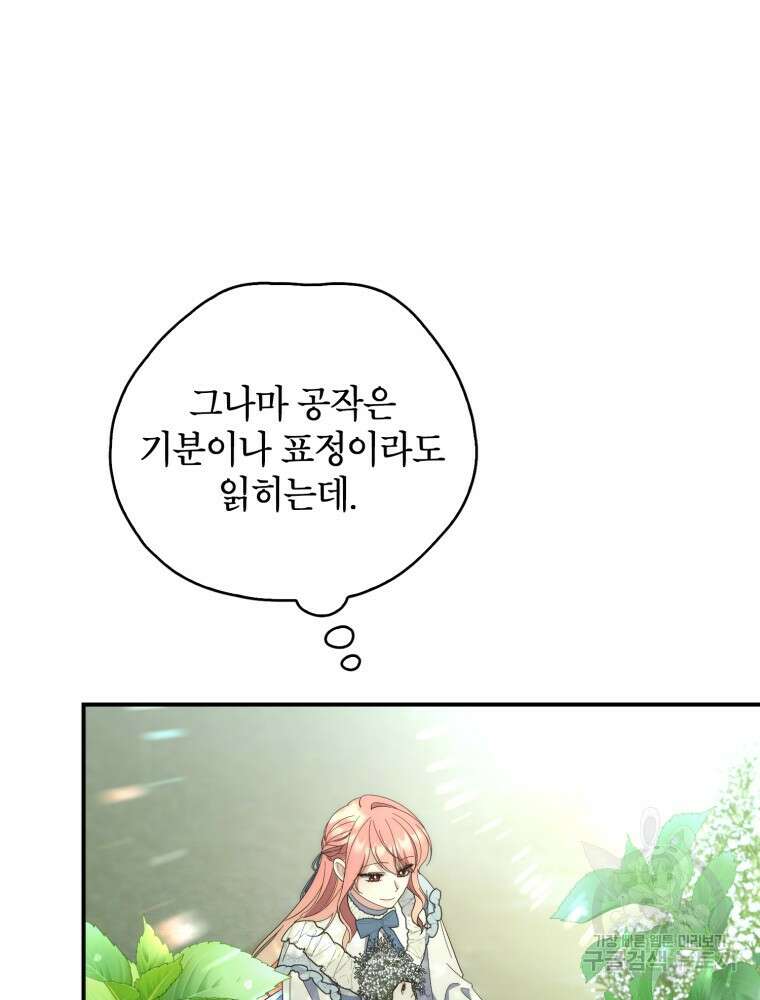 점괘보는 공녀님 10화 17