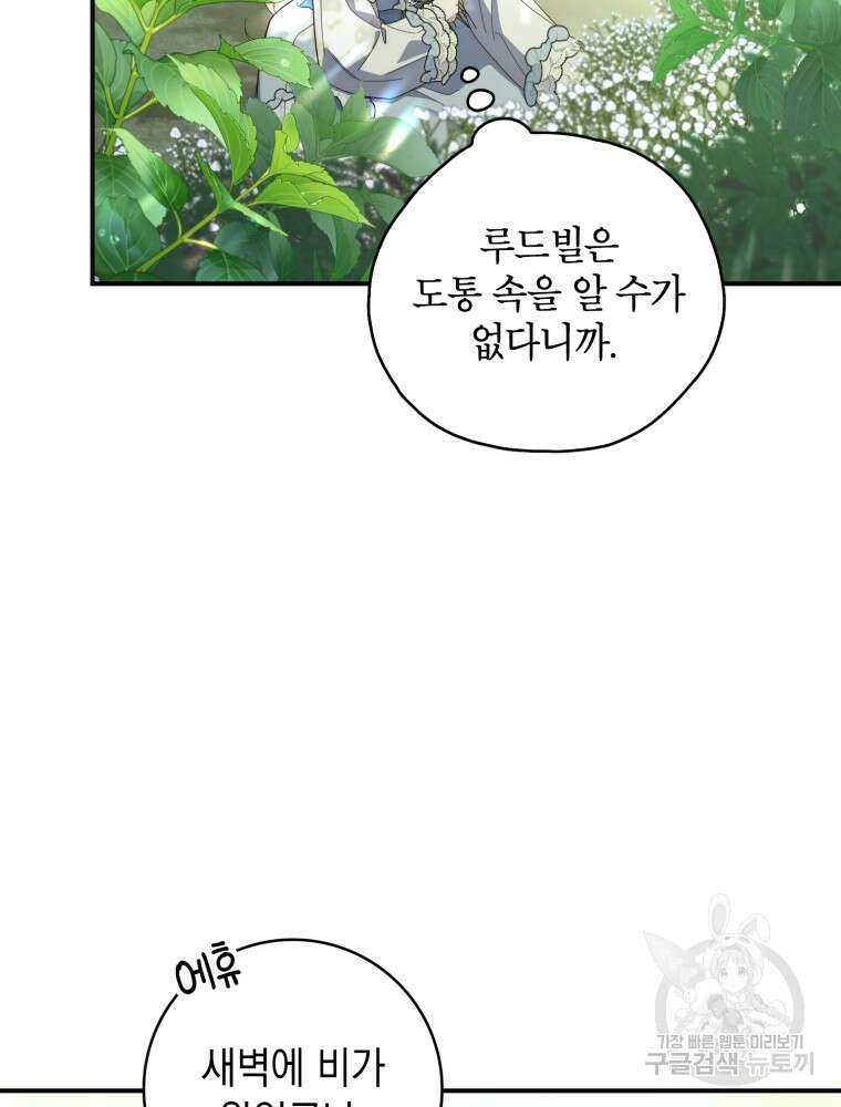 점괘보는 공녀님 10화 18