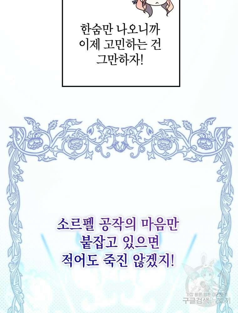 점괘보는 공녀님 10화 20