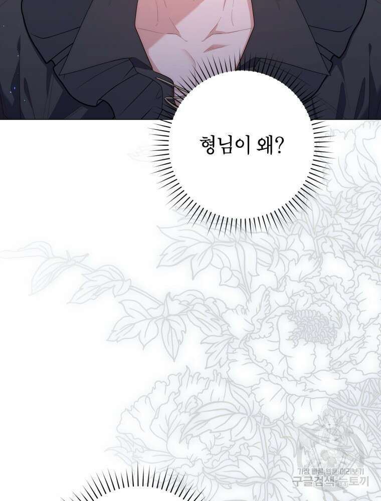 점괘보는 공녀님 13화 2