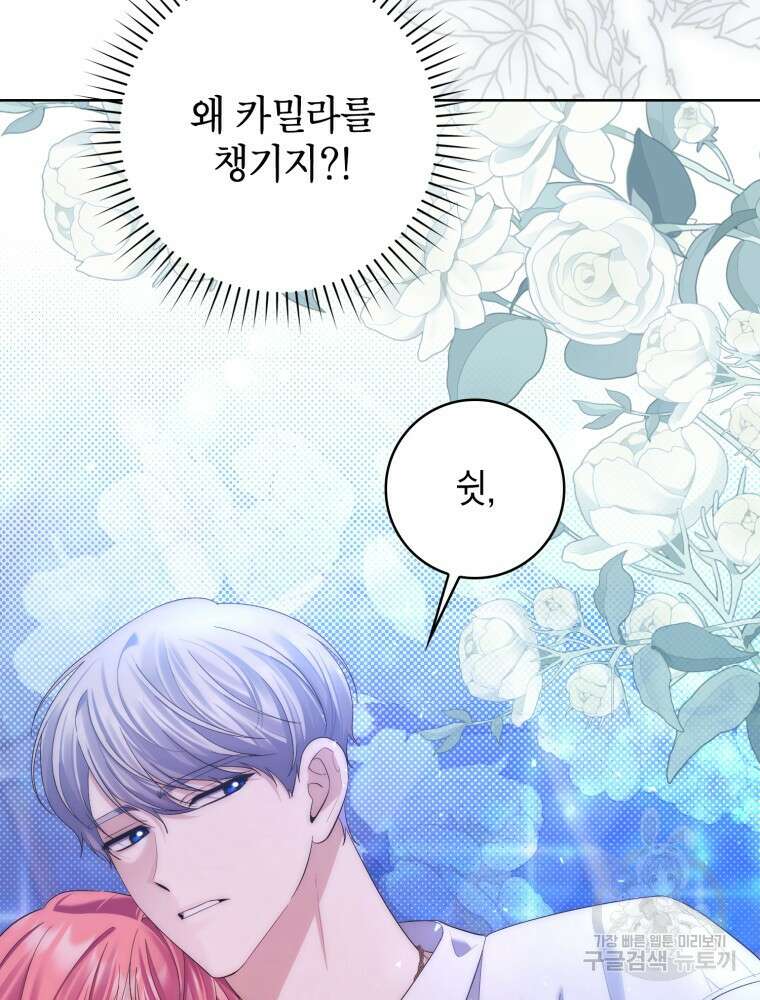 점괘보는 공녀님 13화 3
