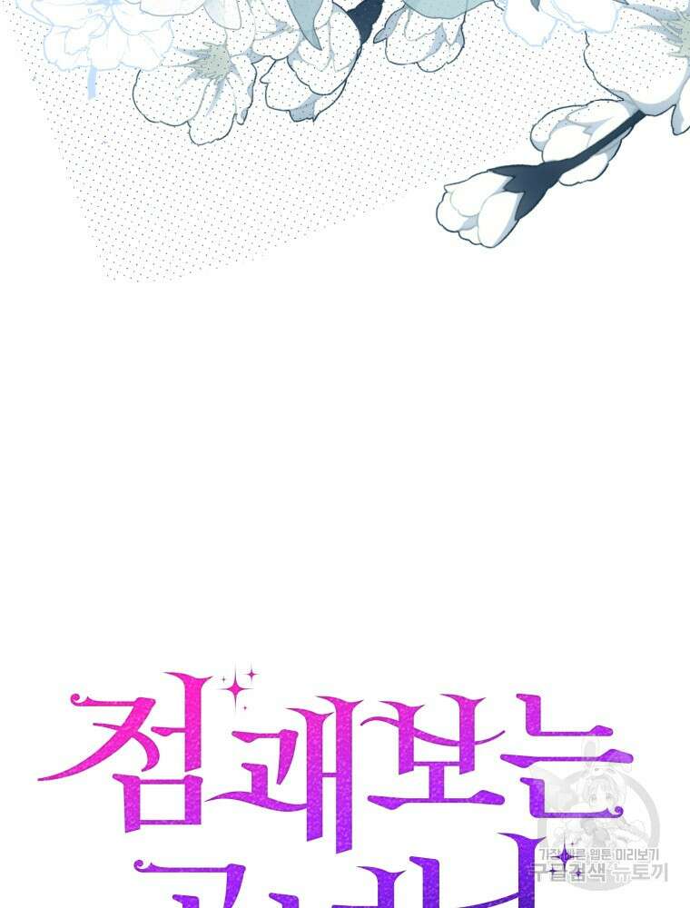 점괘보는 공녀님 13화 5