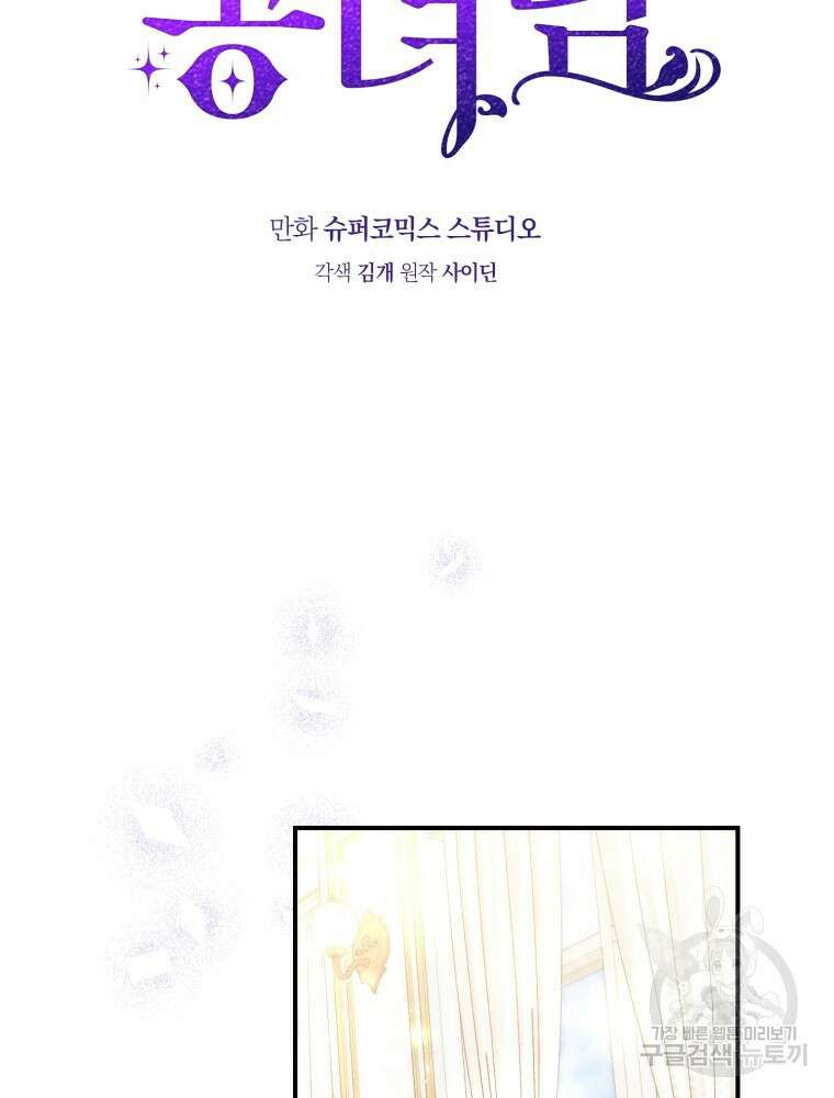 점괘보는 공녀님 13화 6