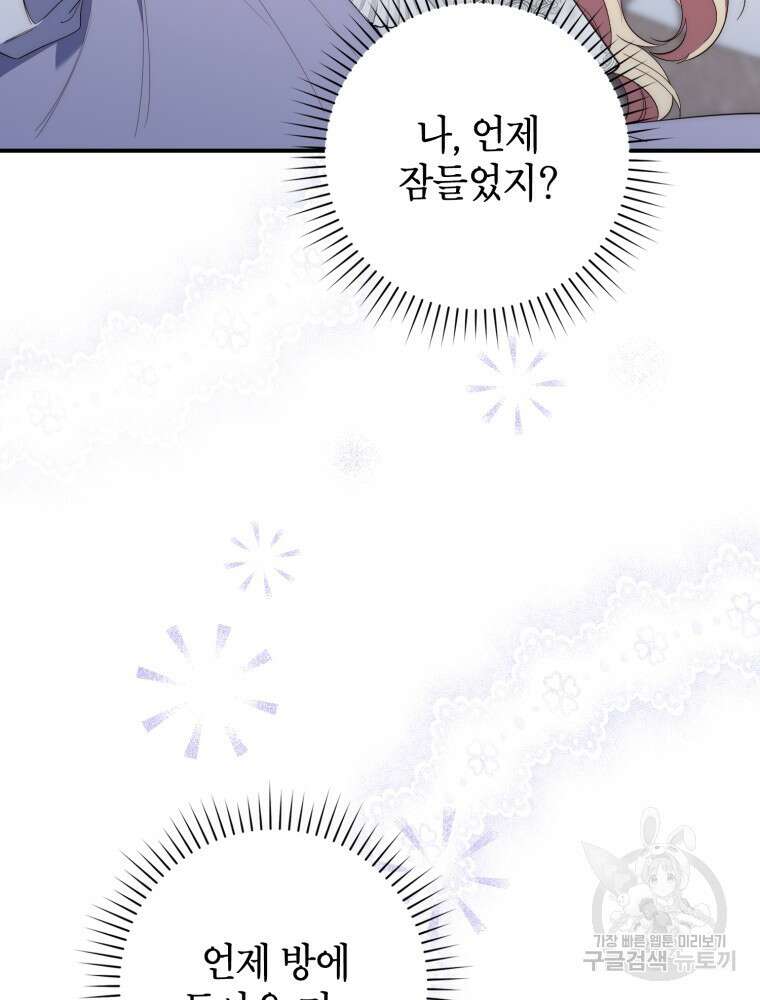 점괘보는 공녀님 13화 10