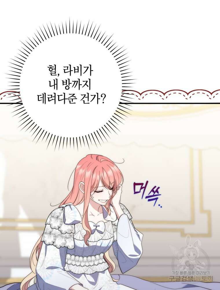 점괘보는 공녀님 13화 14
