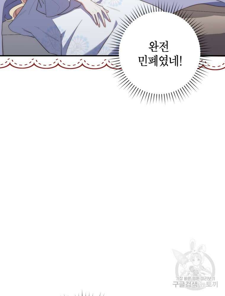 점괘보는 공녀님 13화 15