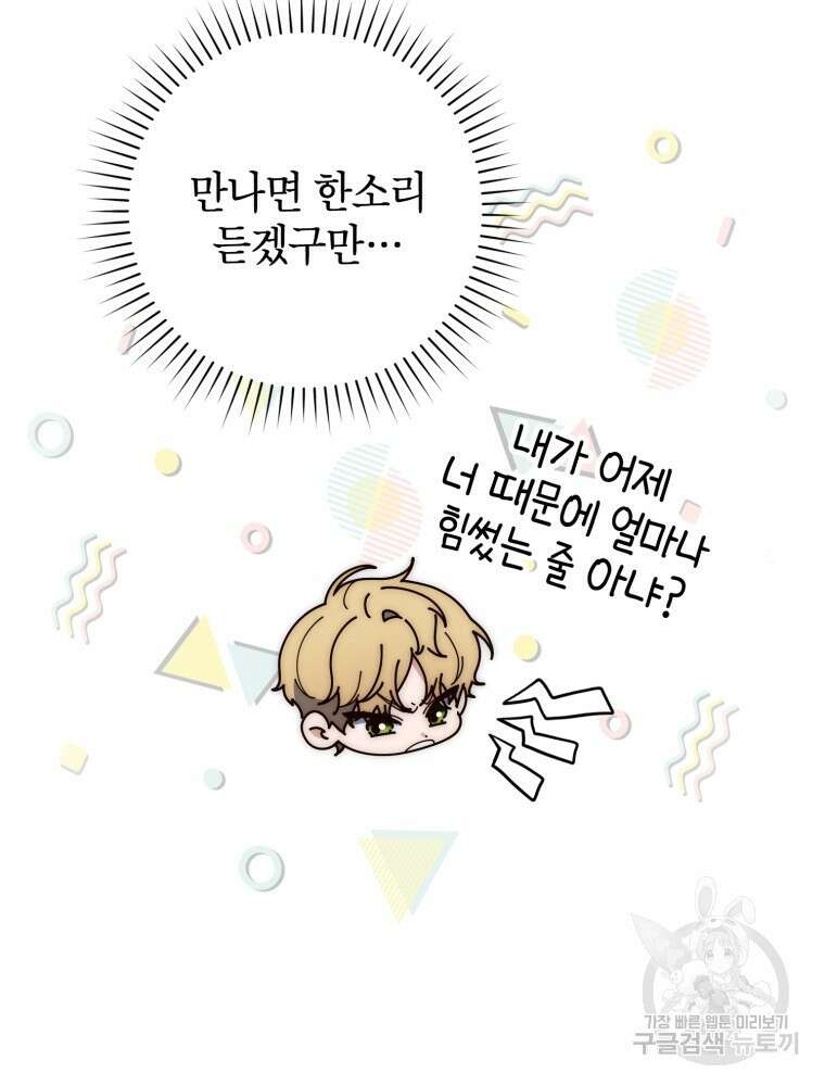 점괘보는 공녀님 13화 16