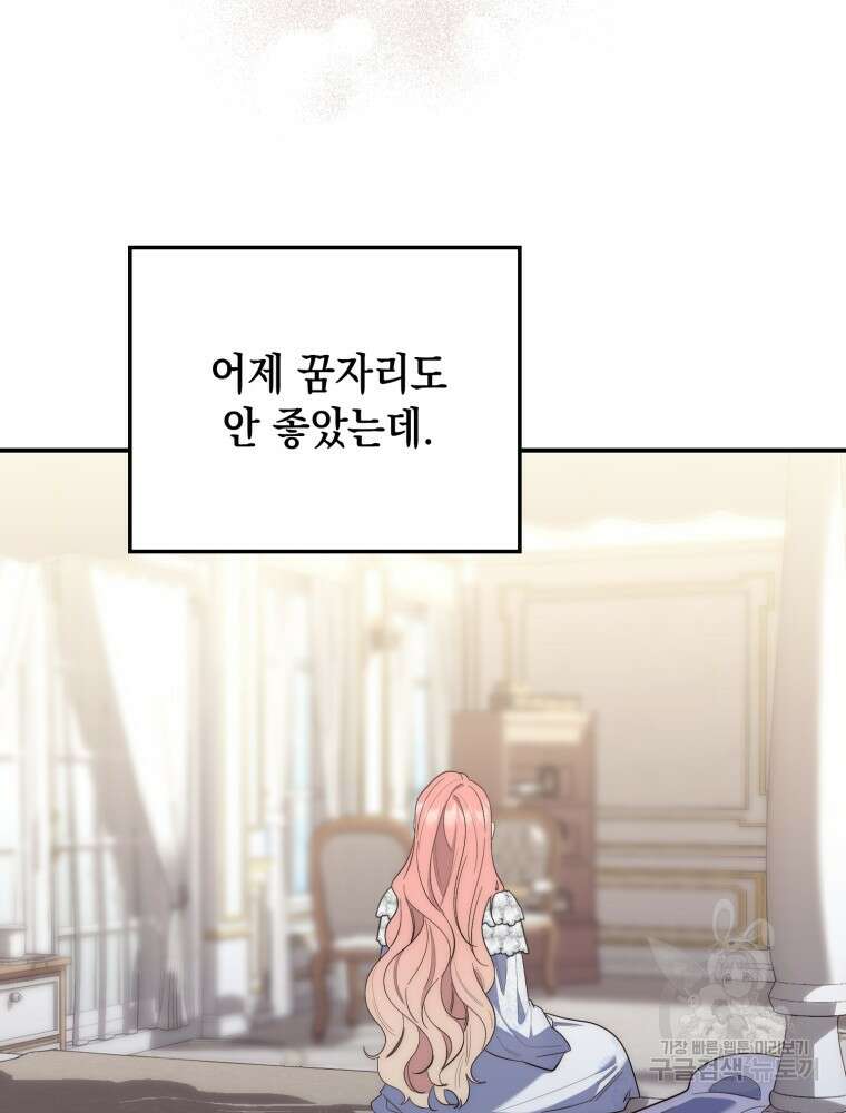 점괘보는 공녀님 13화 18