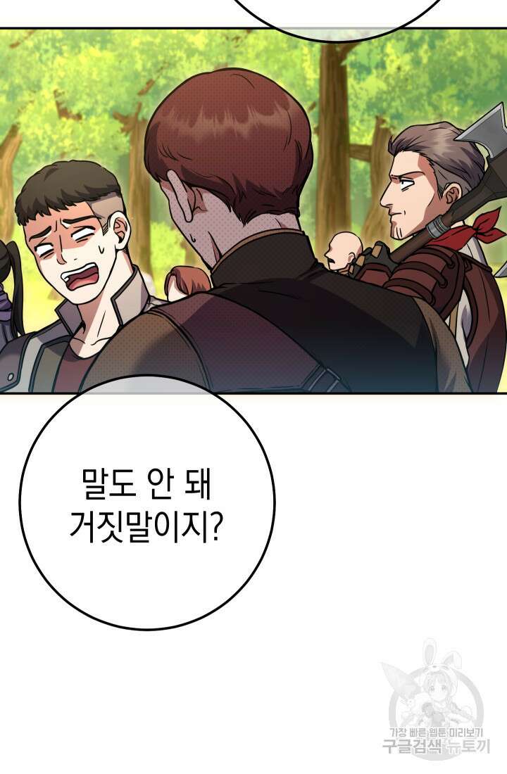 대장장이 지그 14화 2