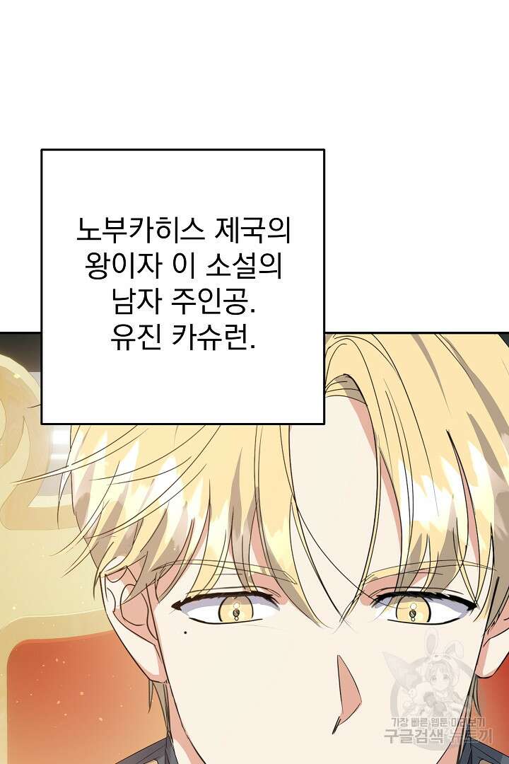 어느 날 악녀가 말했다 19화 4